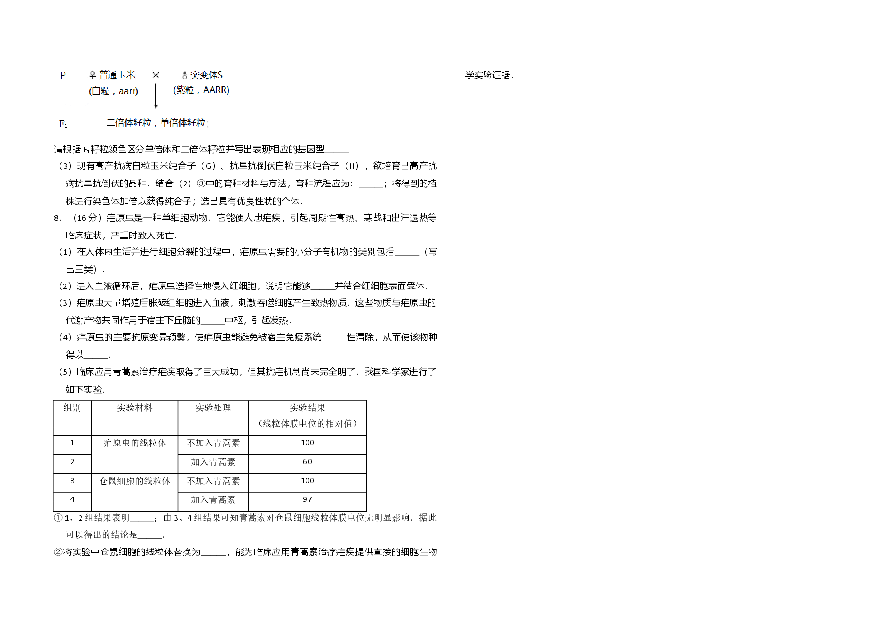 2017年北京市高考生物试卷(含解析版).doc,第3页预览