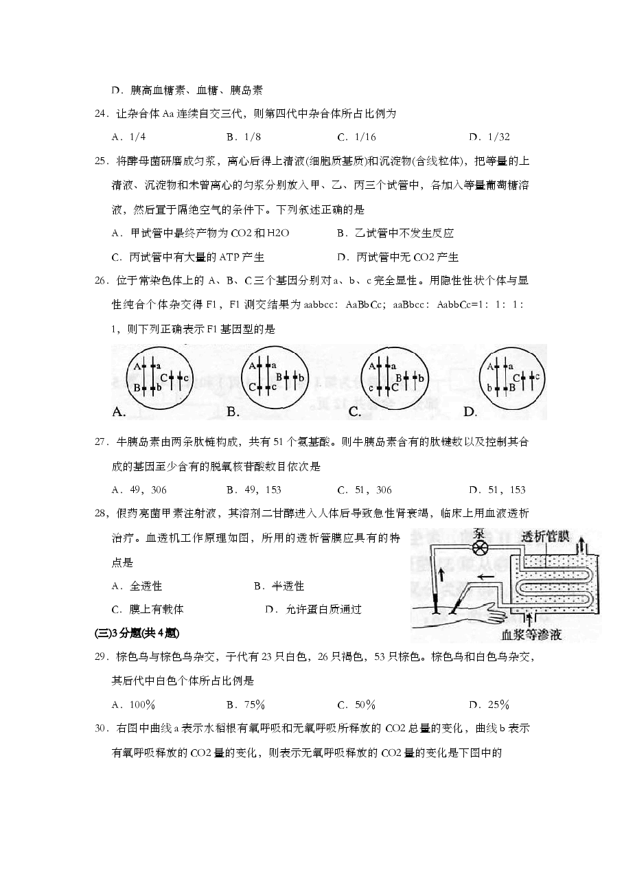2006年上海市高中毕业统一学业考试生物试卷（答案版）.doc，第4页预览