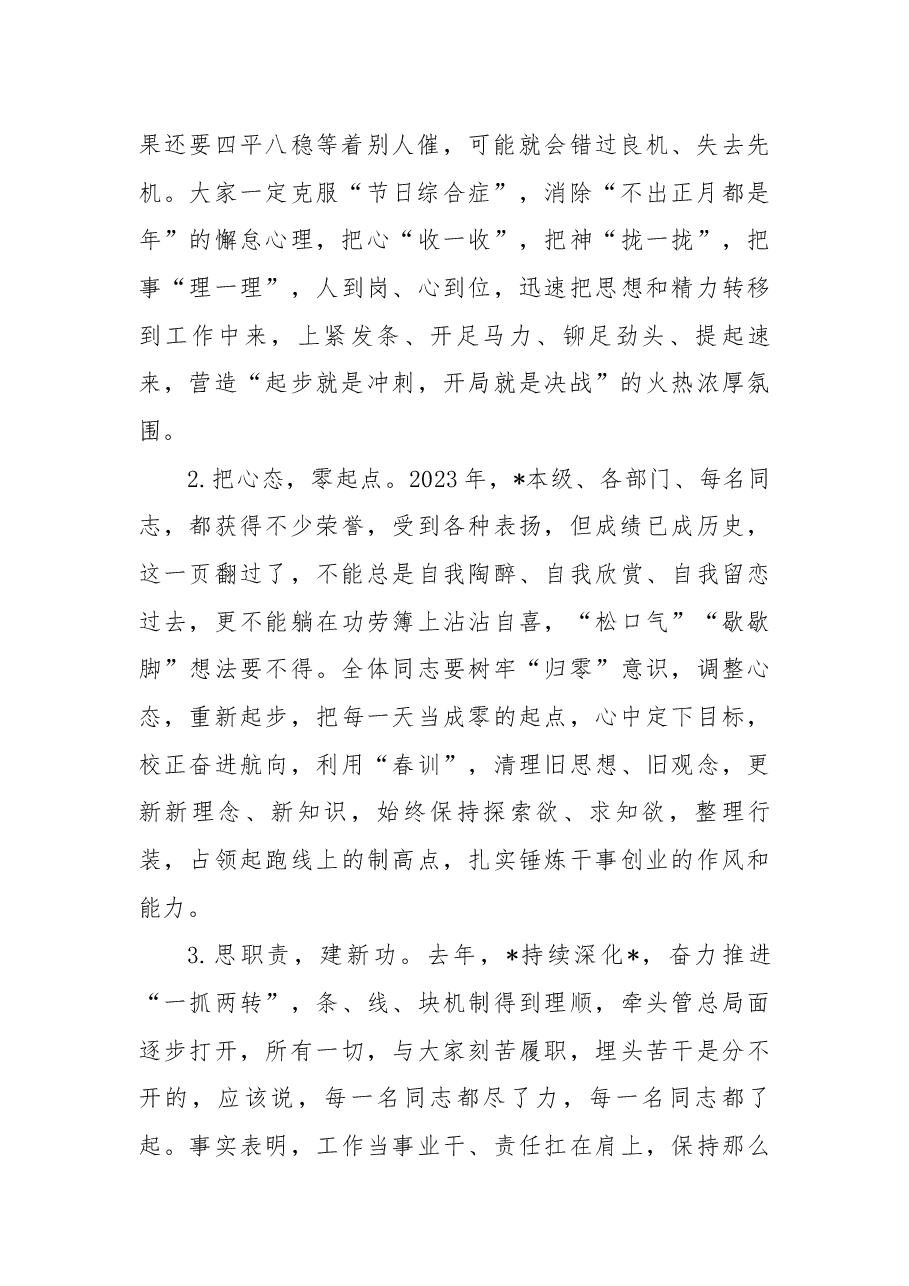 开局动员会讲话.docx，第2页预览