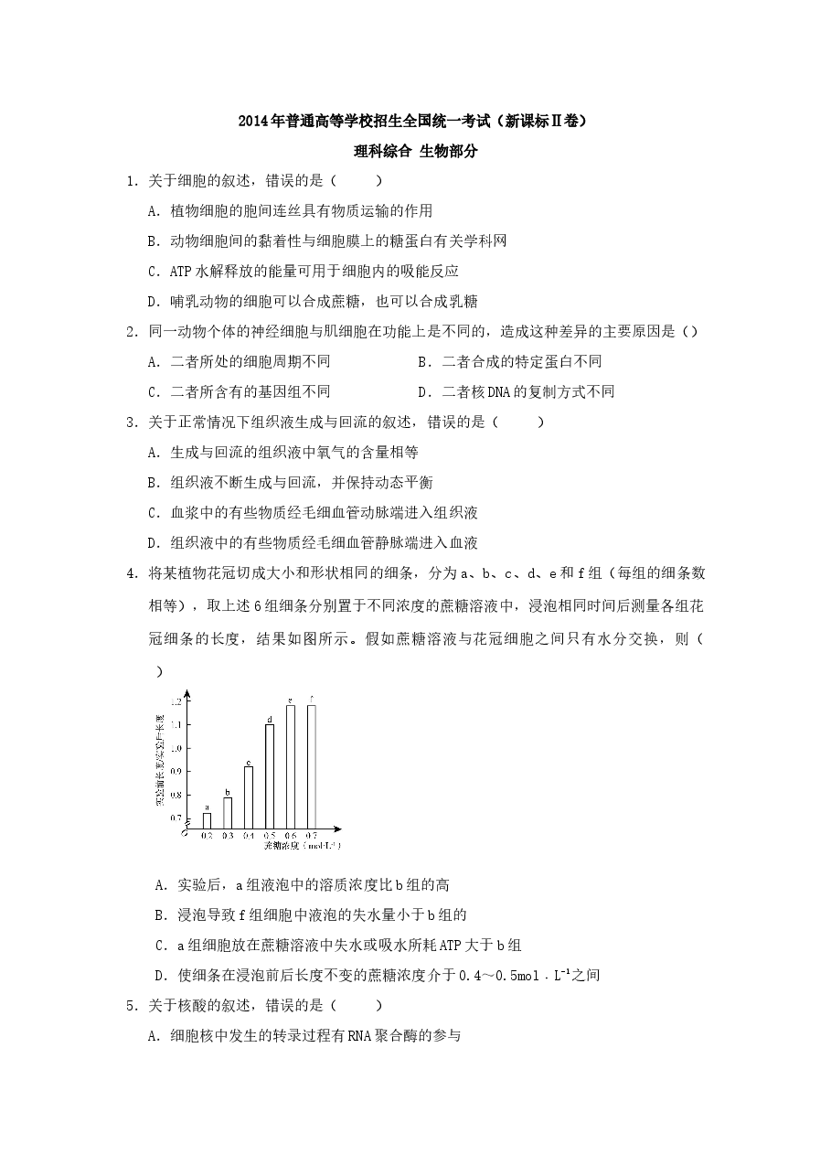 2014年贵州省高考生物试卷及答案.docx，第1页预览