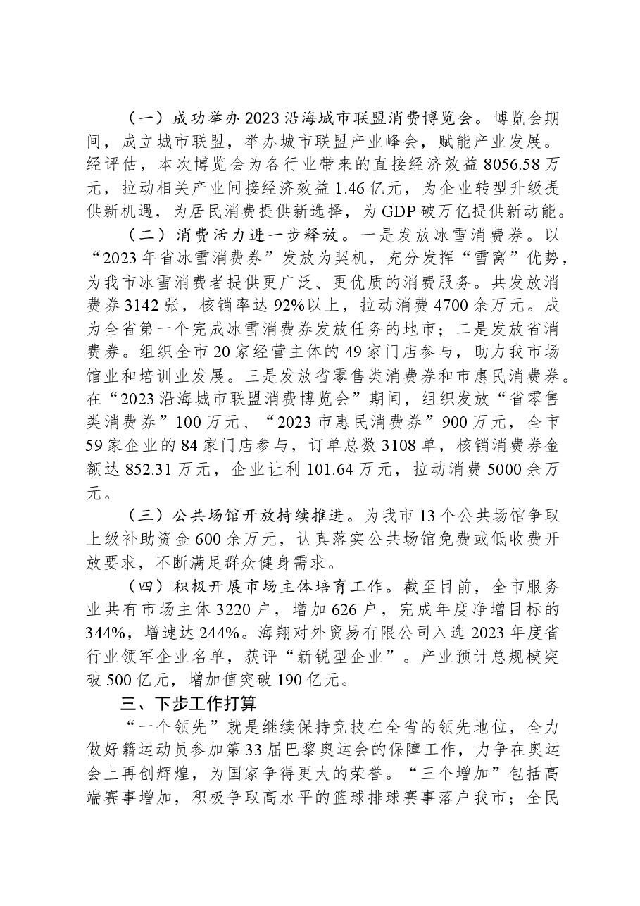 市局主题教育期间建章立制工作情况报告.docx,第2页预览