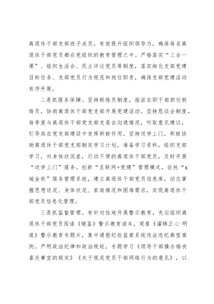(14篇)直机关基层组织建设推进会交流发言材料汇编.docx,第3页预览