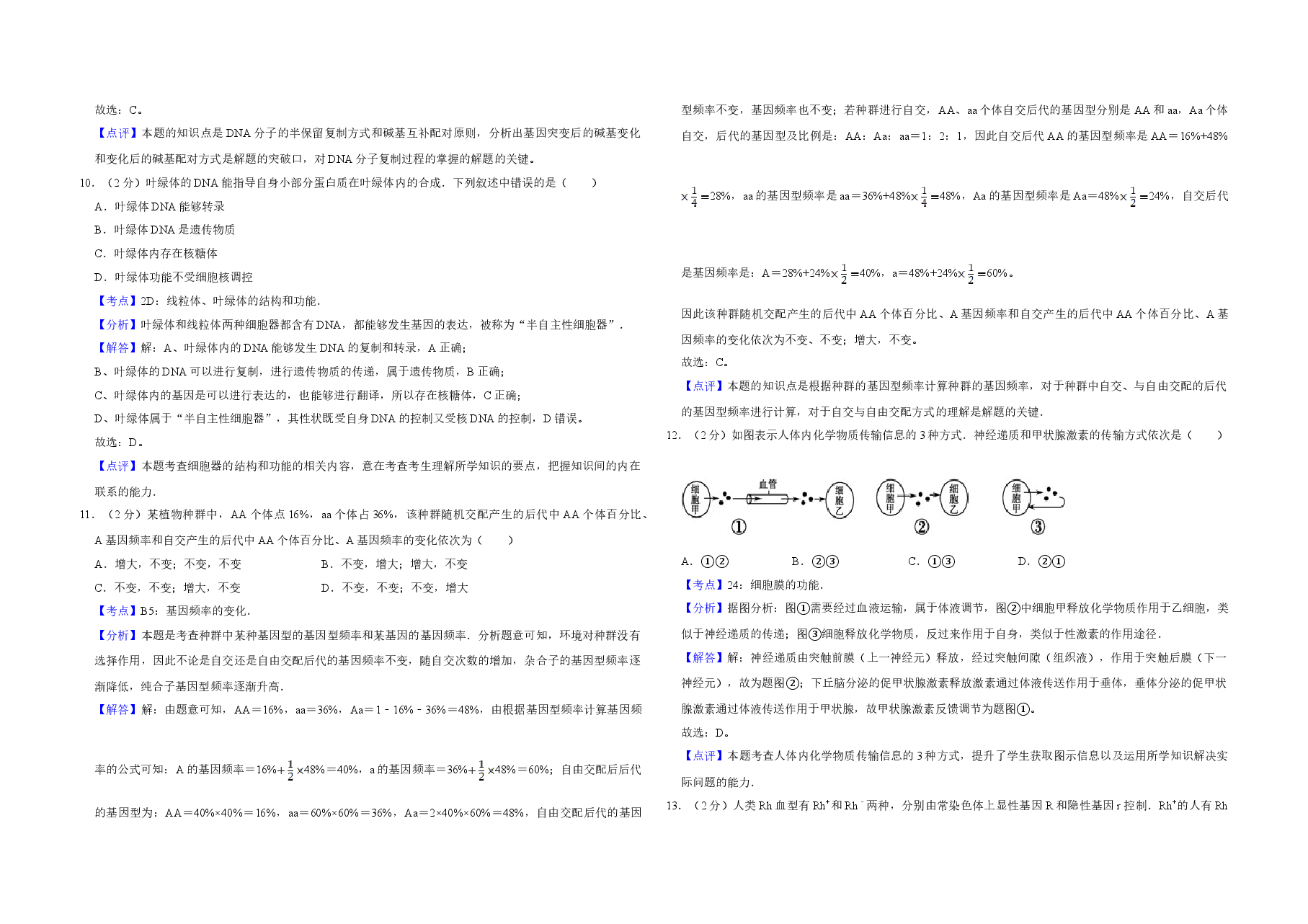 2008年江苏省高考生物试卷解析版 .doc,第4页预览