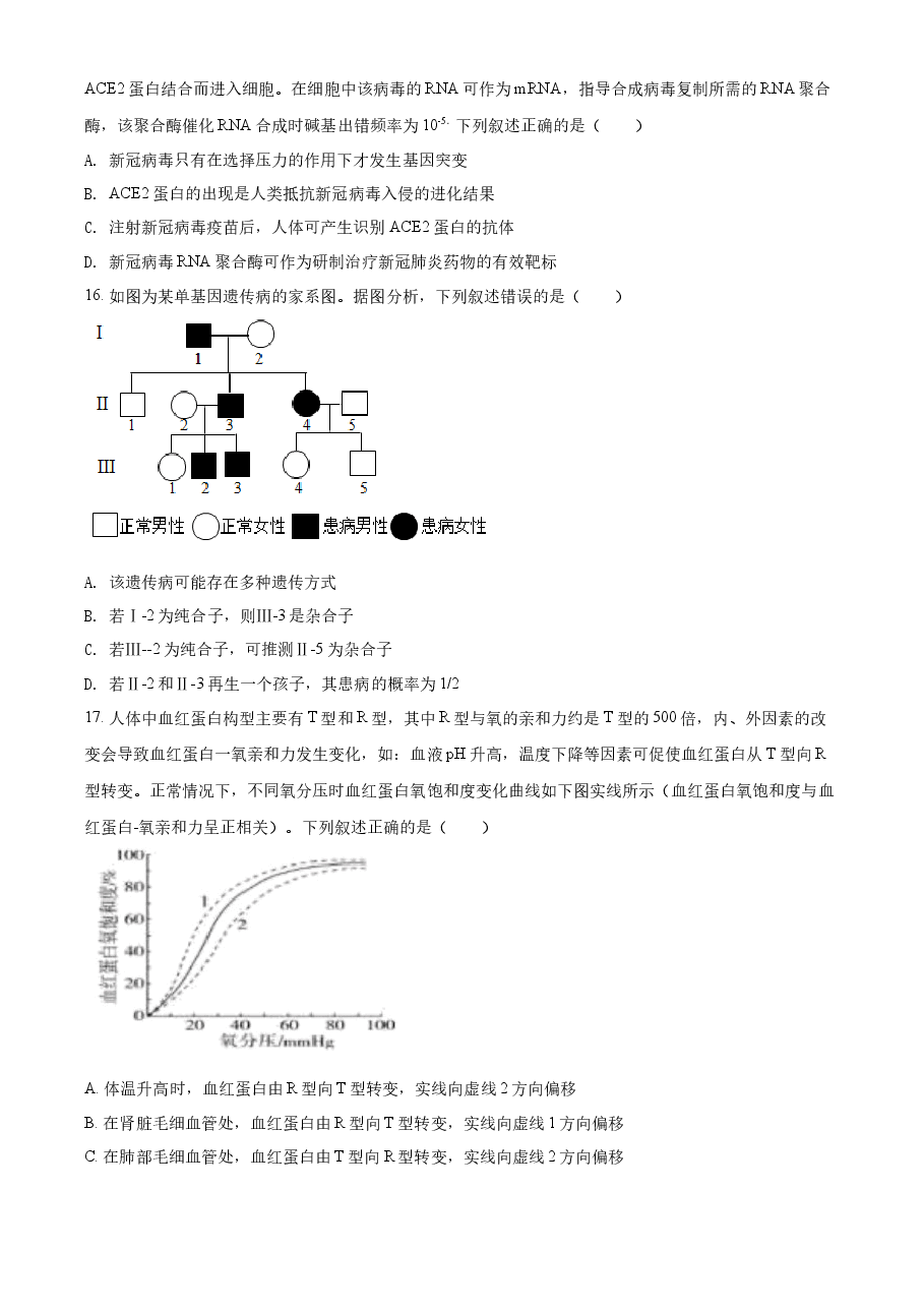 精品解析:2022年新教材湖北生物高考真题(部分试题)(原卷版).docx,第4页预览