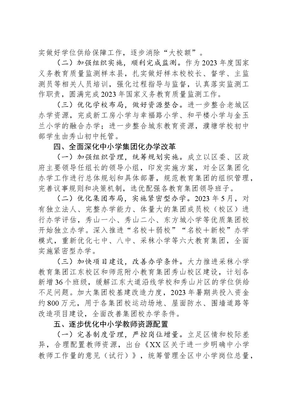 (7篇)教育局2023年度工作总结汇编.docx,第3页预览