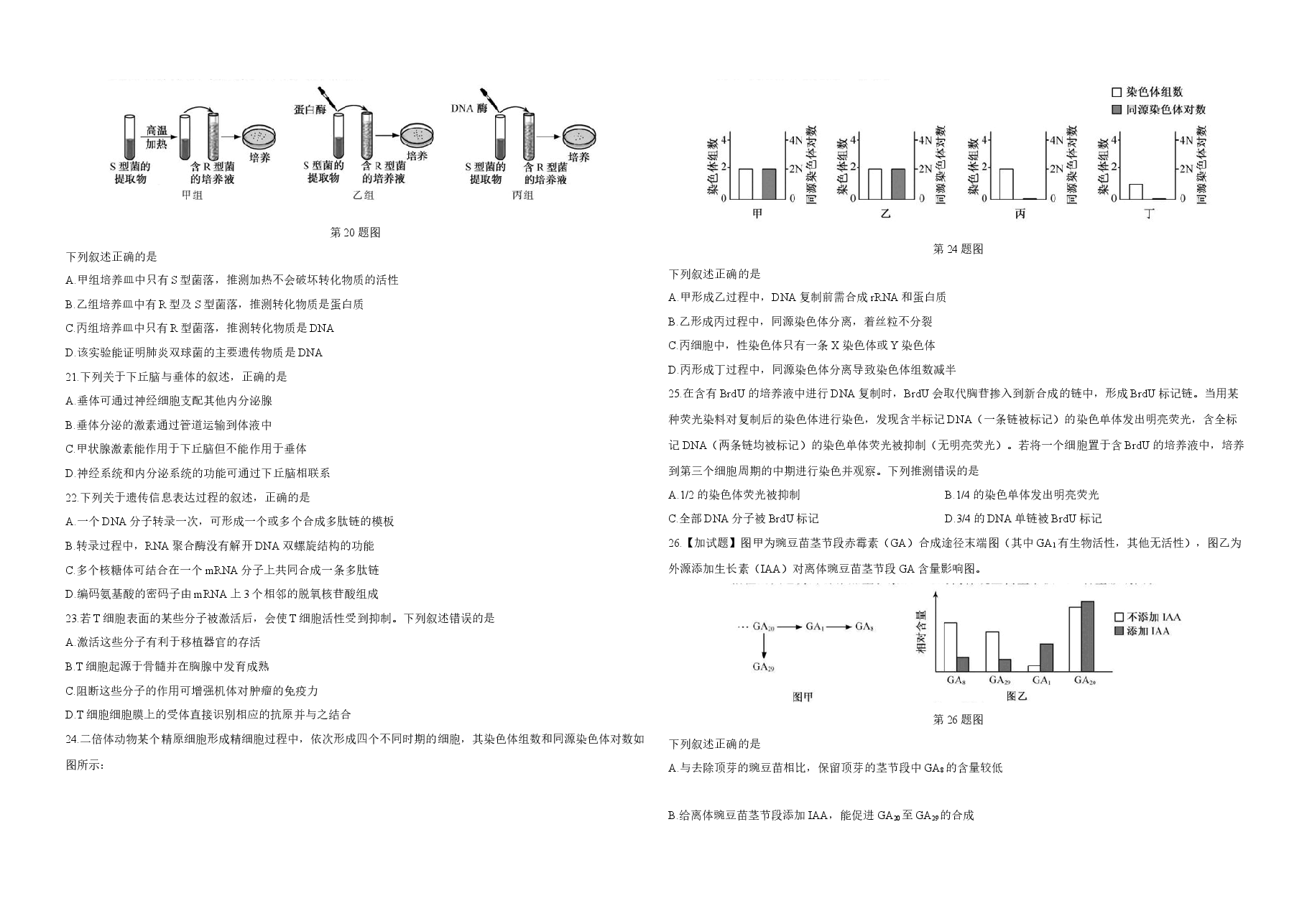 2019年浙江省高考生物【4月】(含解析版).docx,第3页预览