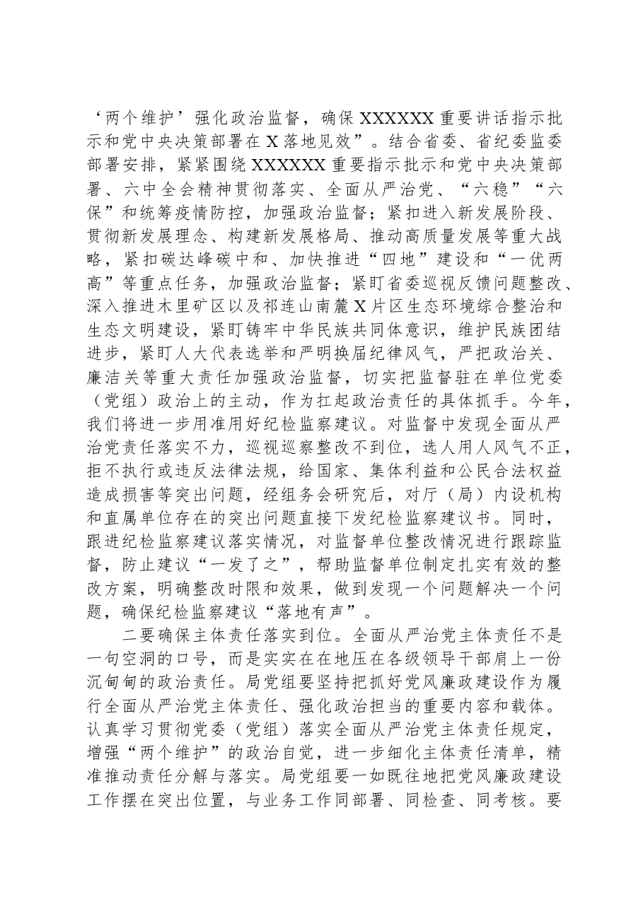 纪委书记在2024年党风廉政建设工作会议上的讲话.docx,第3页预览