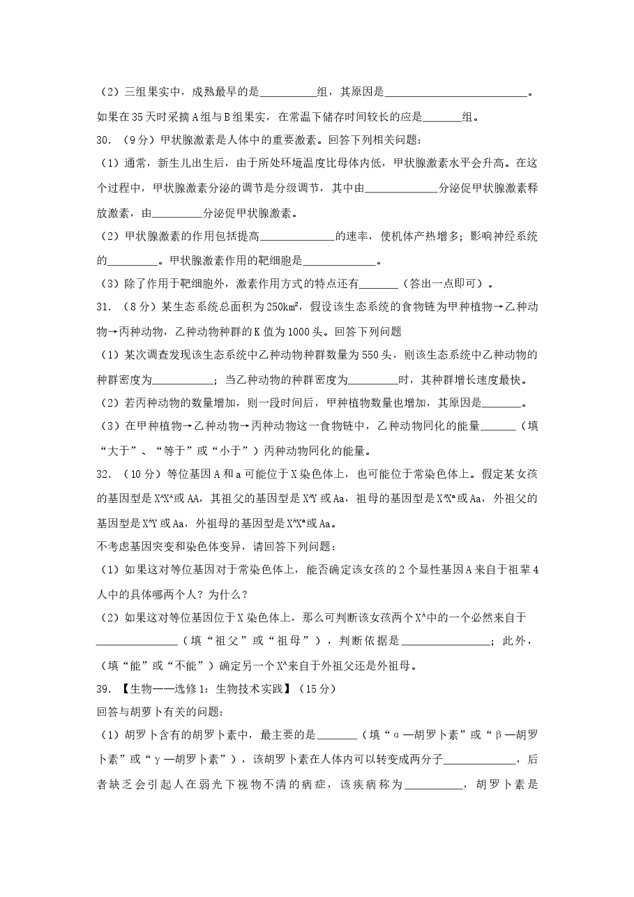 2015年贵州省高考生物试卷及答案.docx，第3页预览