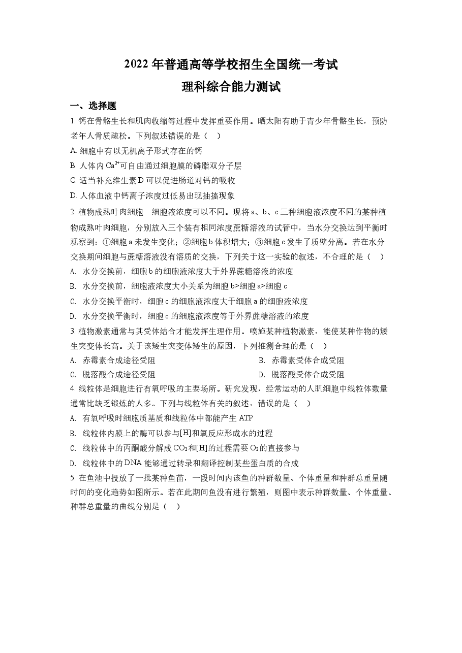 精品解析:2022年全国统一高考生物试卷(全国甲卷)(原卷版).docx,第1页预览