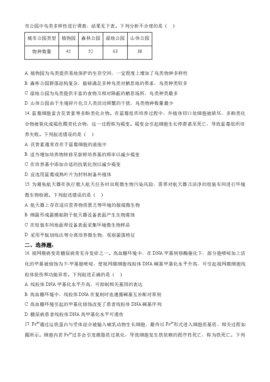 精品解析:2022年新教材辽宁生物高考真题(原卷版).docx,第4页预览