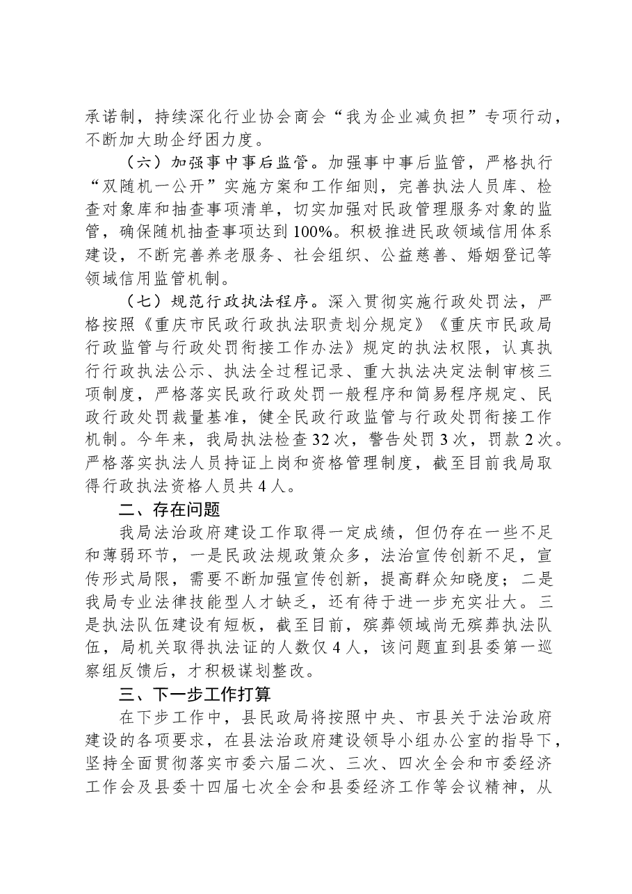 县民政局关于2023年度法治政府建设情况的报告.docx，第3页预览