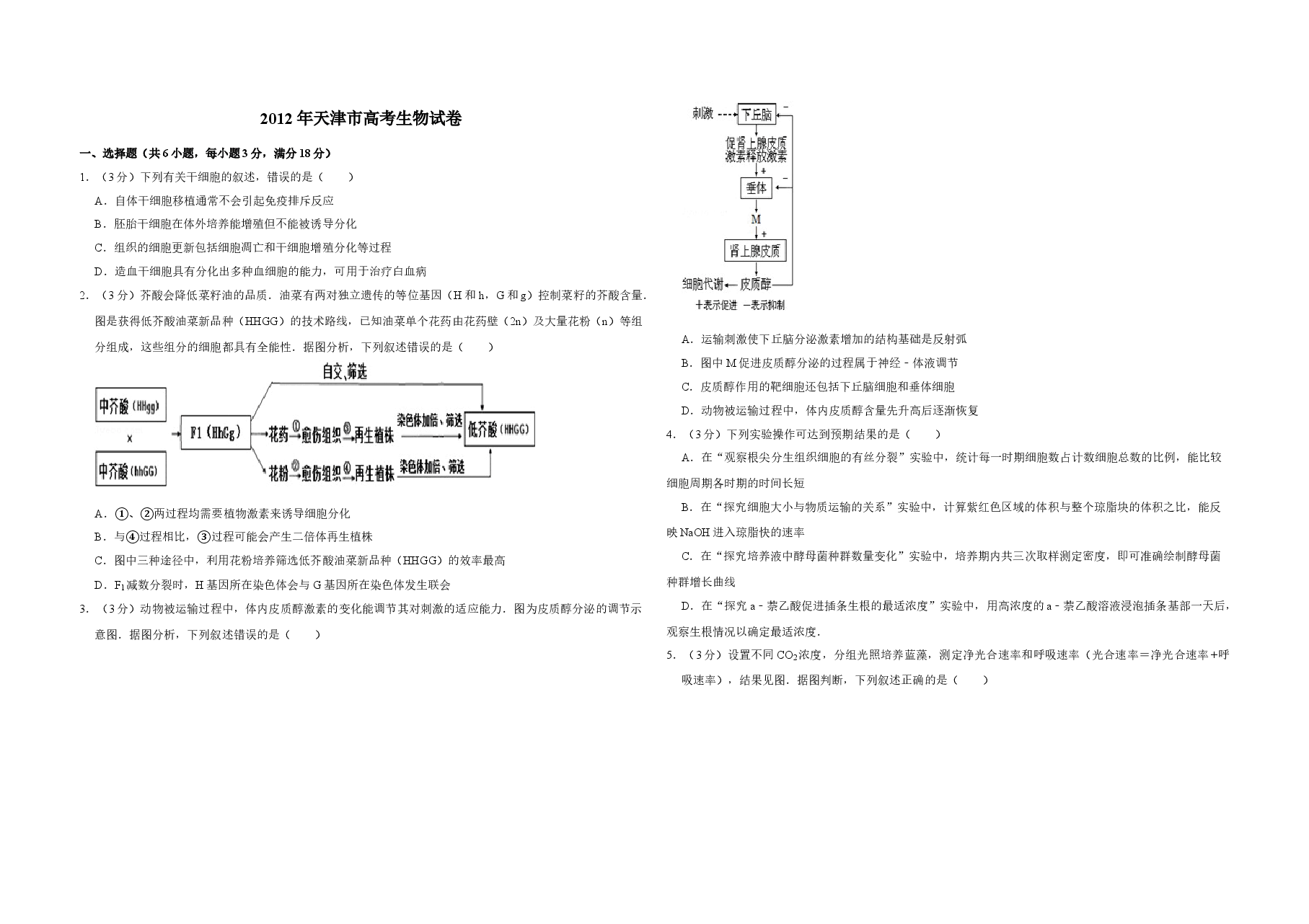 2012年天津市高考生物试卷 .doc,第1页预览