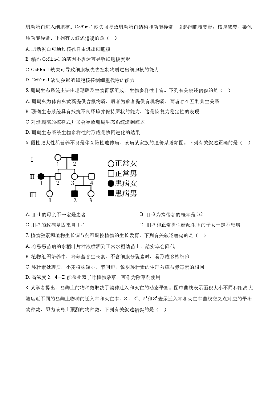 精品解析:2022年新高考海南生物高考真题(原卷版).docx,第2页预览