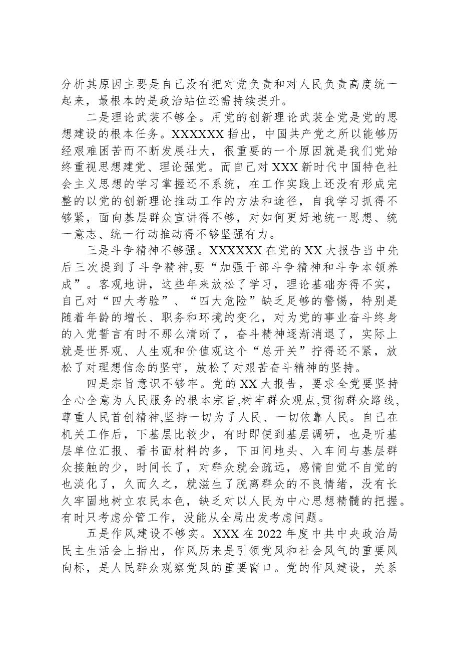 班子成员主题教育专题民主生活会个人对照检查发言提纲.docx,第4页预览