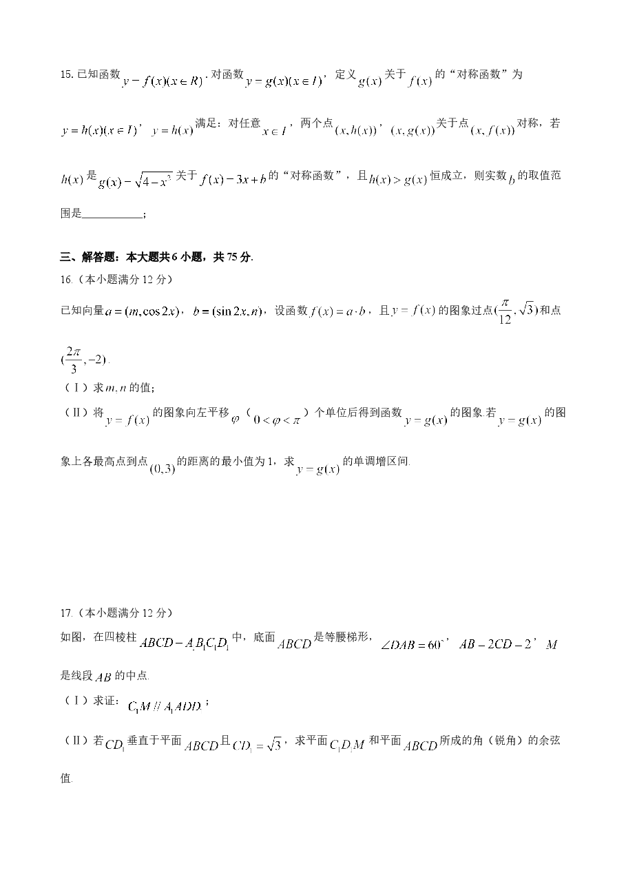 2014年高考真题数学【理】(山东卷)（原卷版）.doc，第3页预览