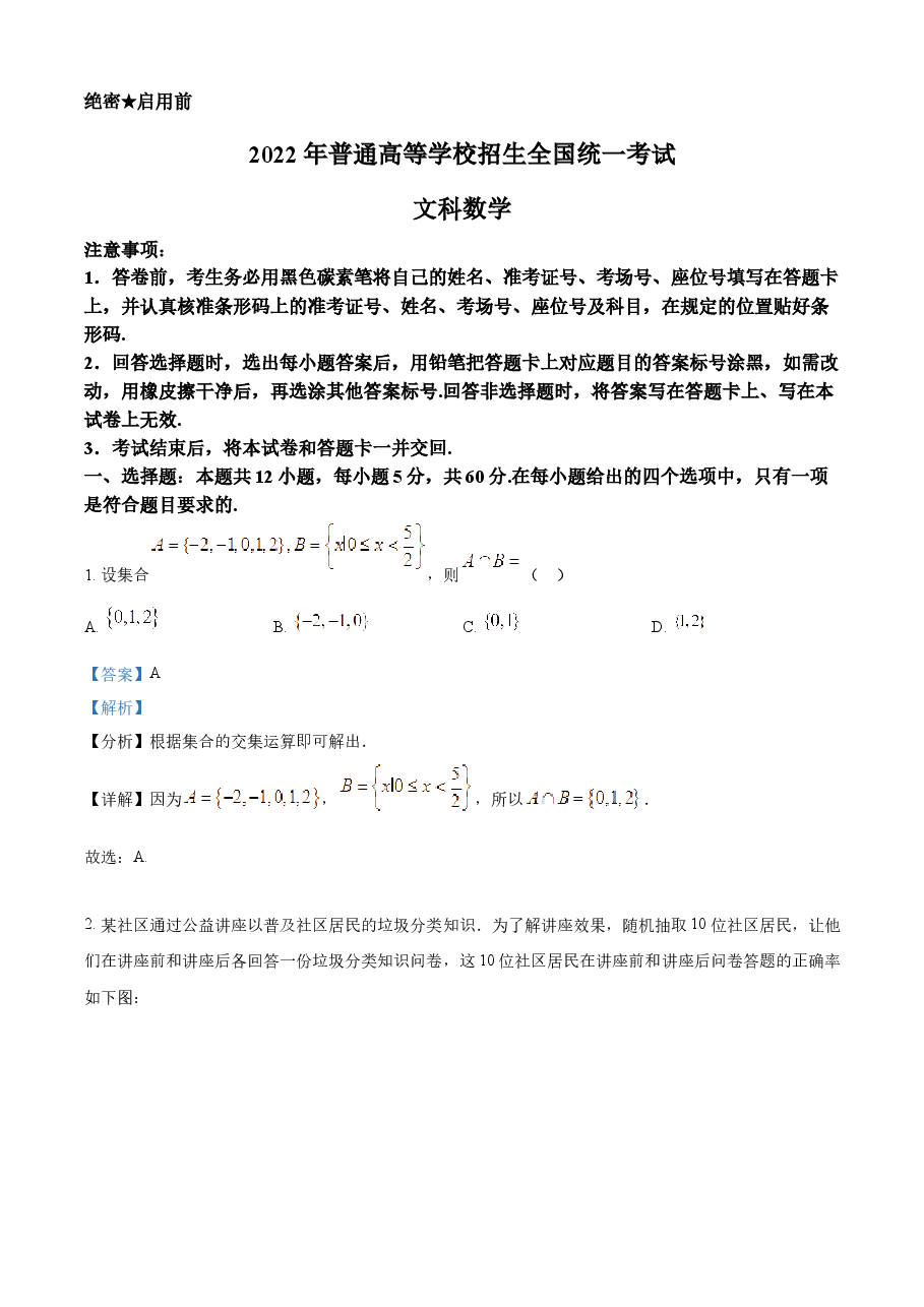 精品解析:2022年高考全国甲卷数学(文)真题(解析版).docx,第1页预览