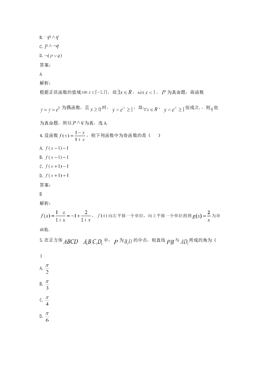 2021年全国统一高考数学试卷(理科)(新课标ⅰ)(含解析版).doc,第2页预览