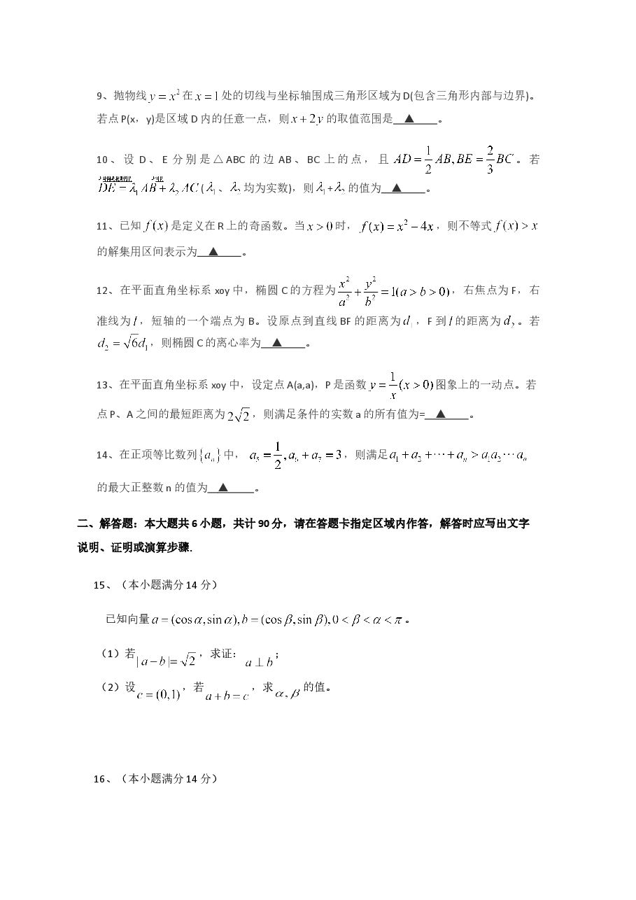 2013年江苏高考数学试题及答案.doc,第2页预览