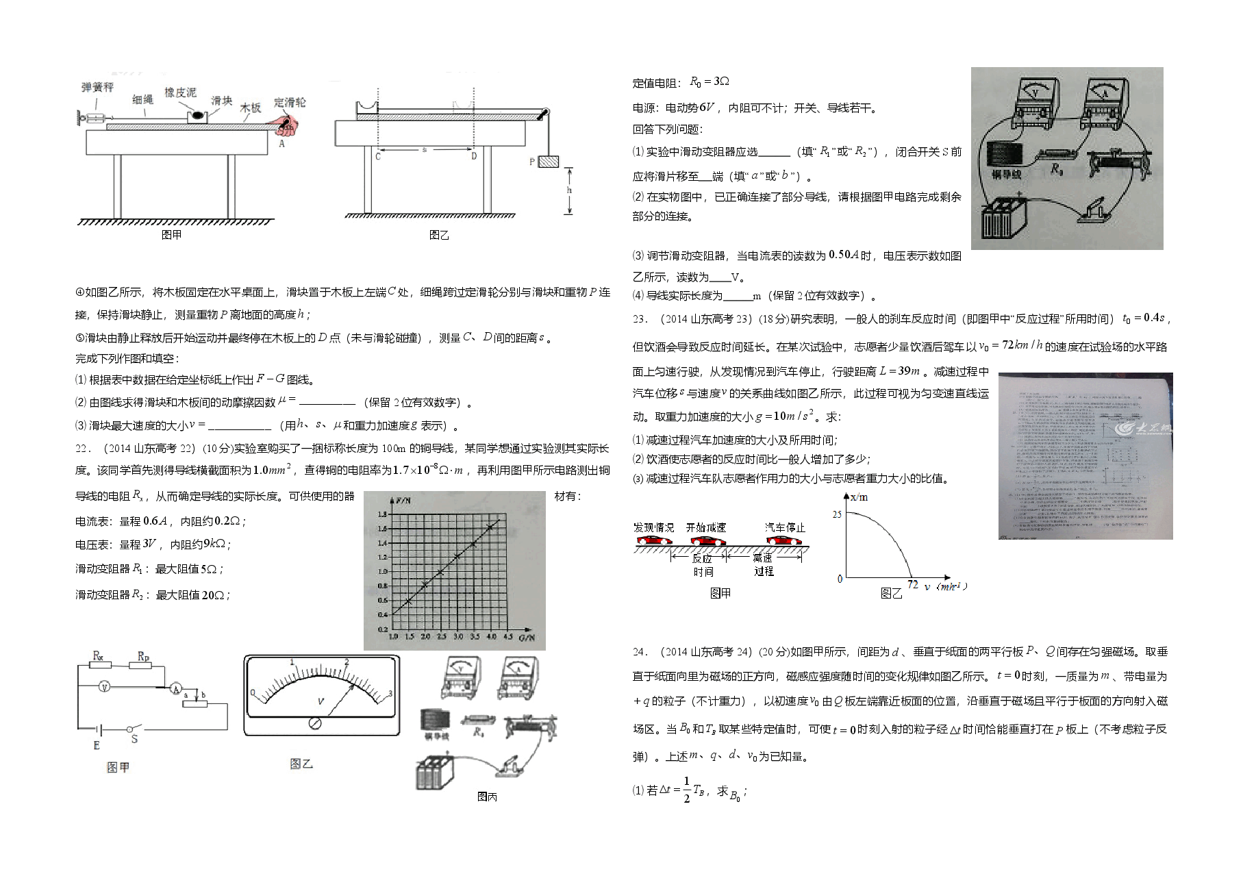 2014年高考真题 物理(山东卷)(原卷版).doc,第3页预览