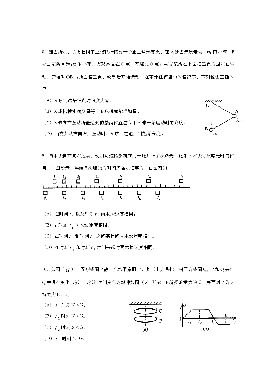 2000年上海市高中毕业统一学业考试物理试卷(答案版).doc,第3页预览