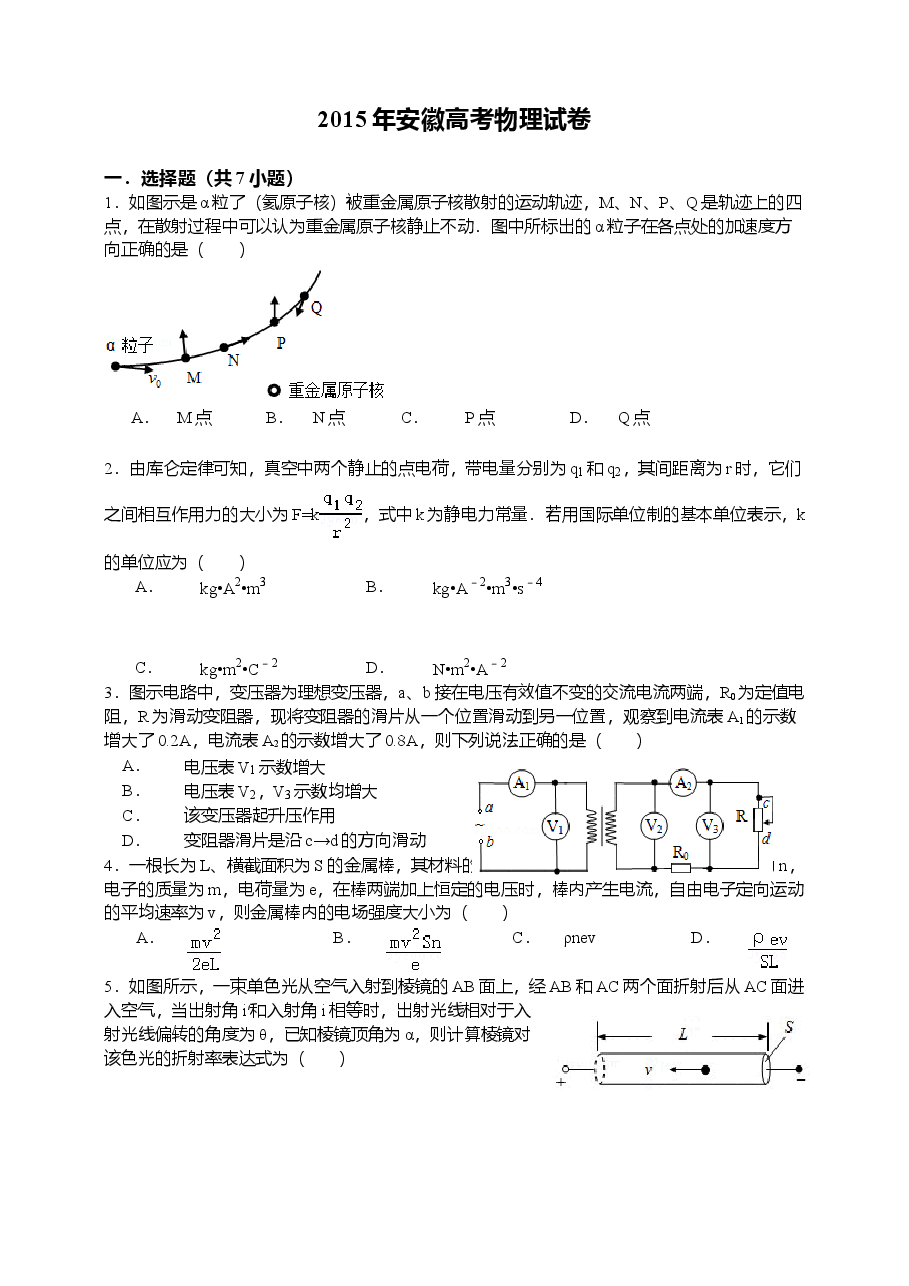2015高考安徽物理试卷及答案.doc,第1页预览