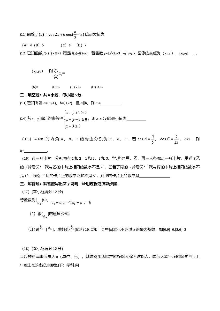 2016年海南省高考文科数学试题及答案.doc,第3页预览