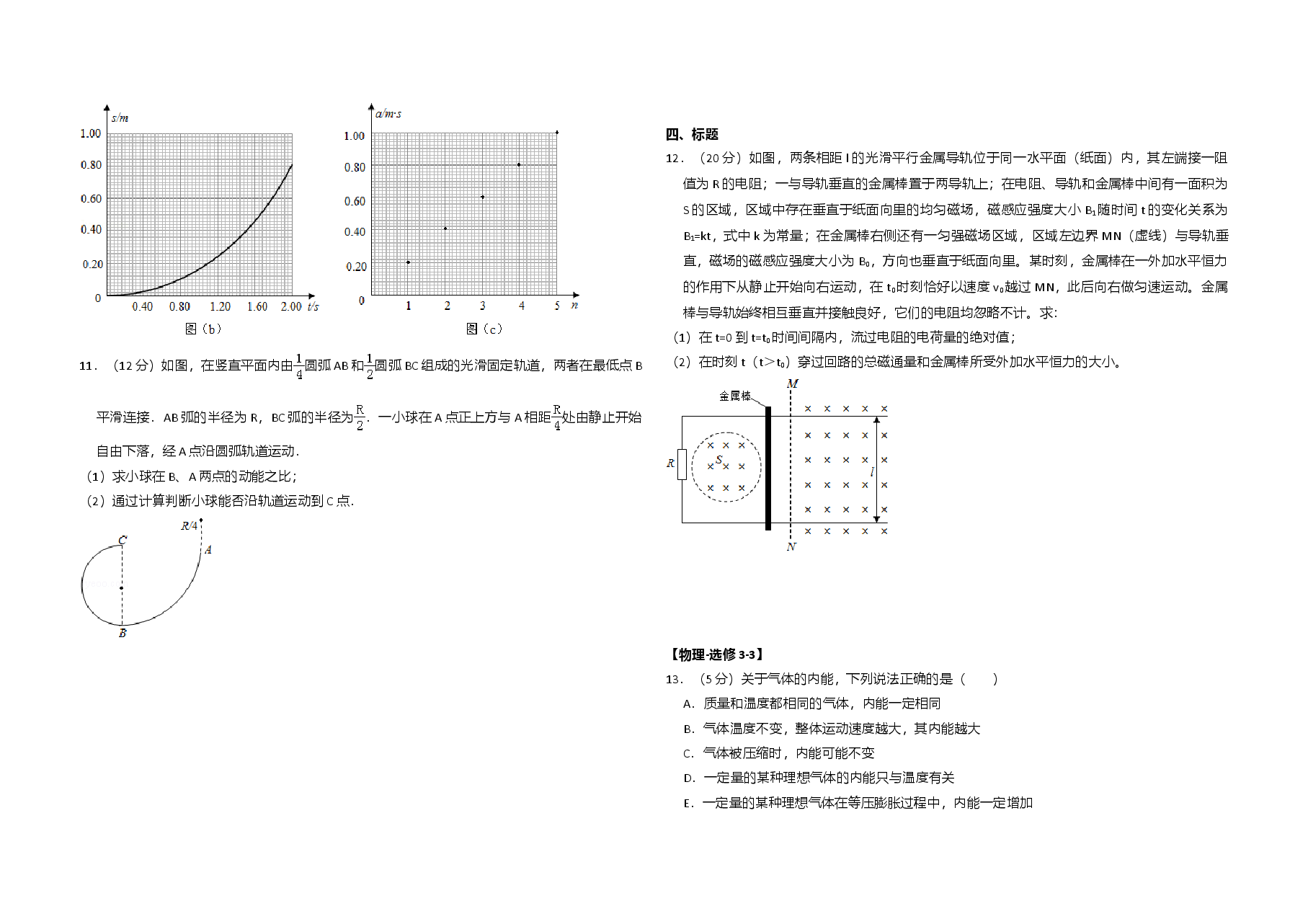 2016年全国统一高考物理试卷(新课标ⅲ)(含解析版).doc,第3页预览