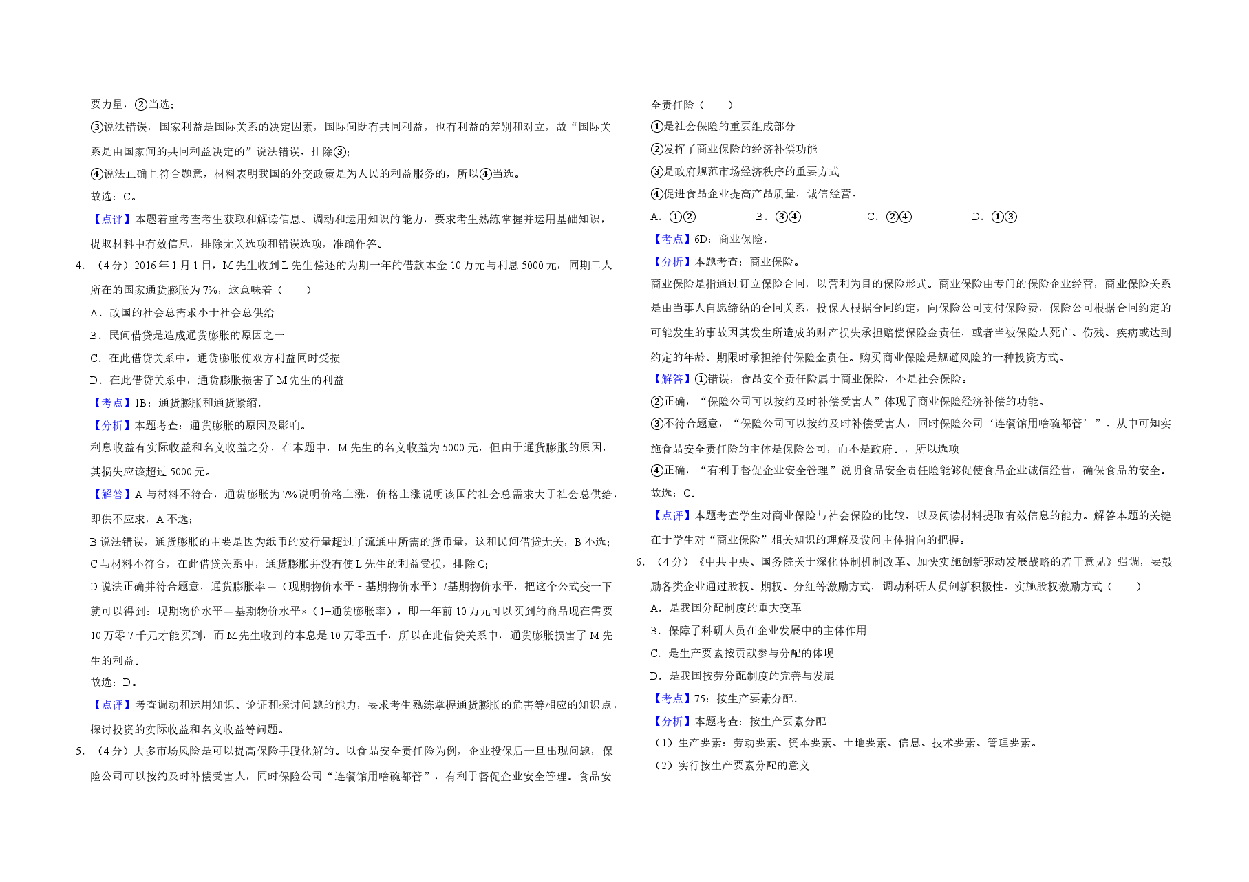 2016年天津市高考政治试卷解析版   .doc，第2页预览
