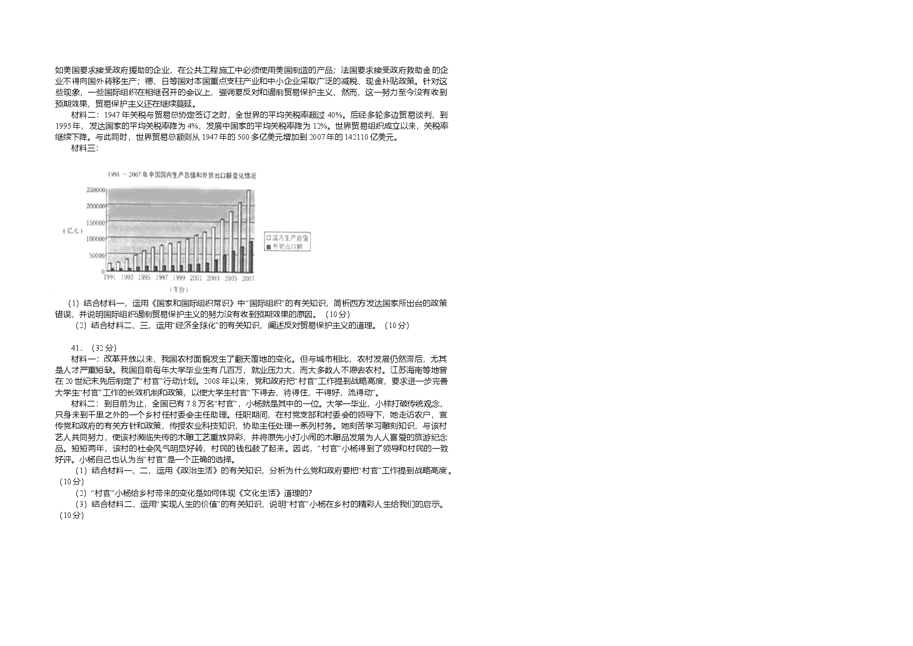 2009年浙江省高考政治(含解析版).doc,第2页预览