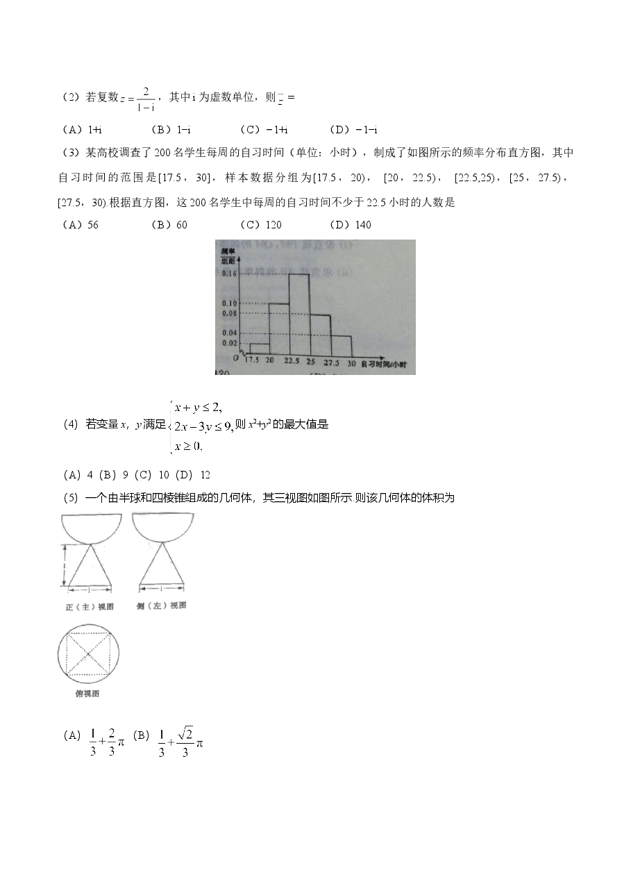 2016年山东高考文科数学真题及答案.doc,第2页预览