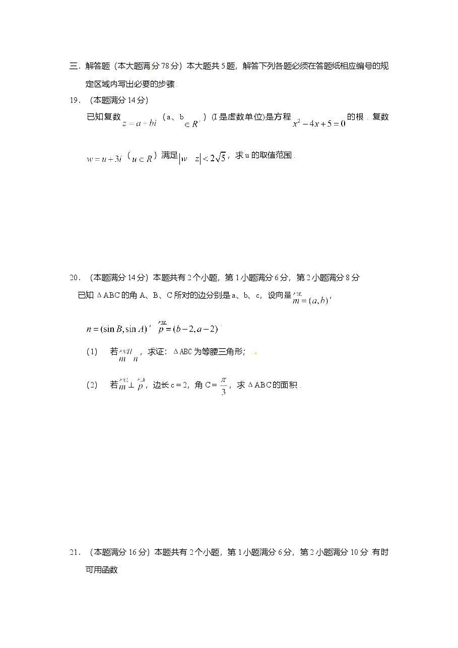 2009年上海高考数学真题(文科)试卷(word解析版).doc,第4页预览