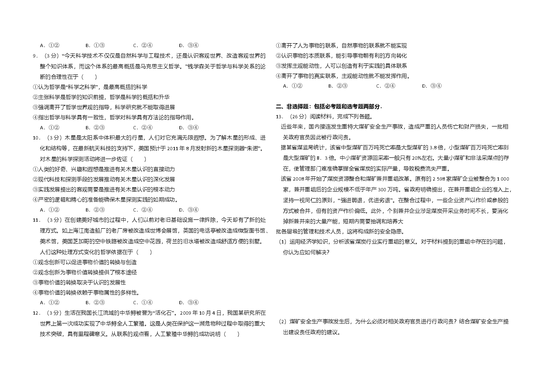 2010年全国统一高考政治试卷（新课标）（含解析版）.doc，第2页预览
