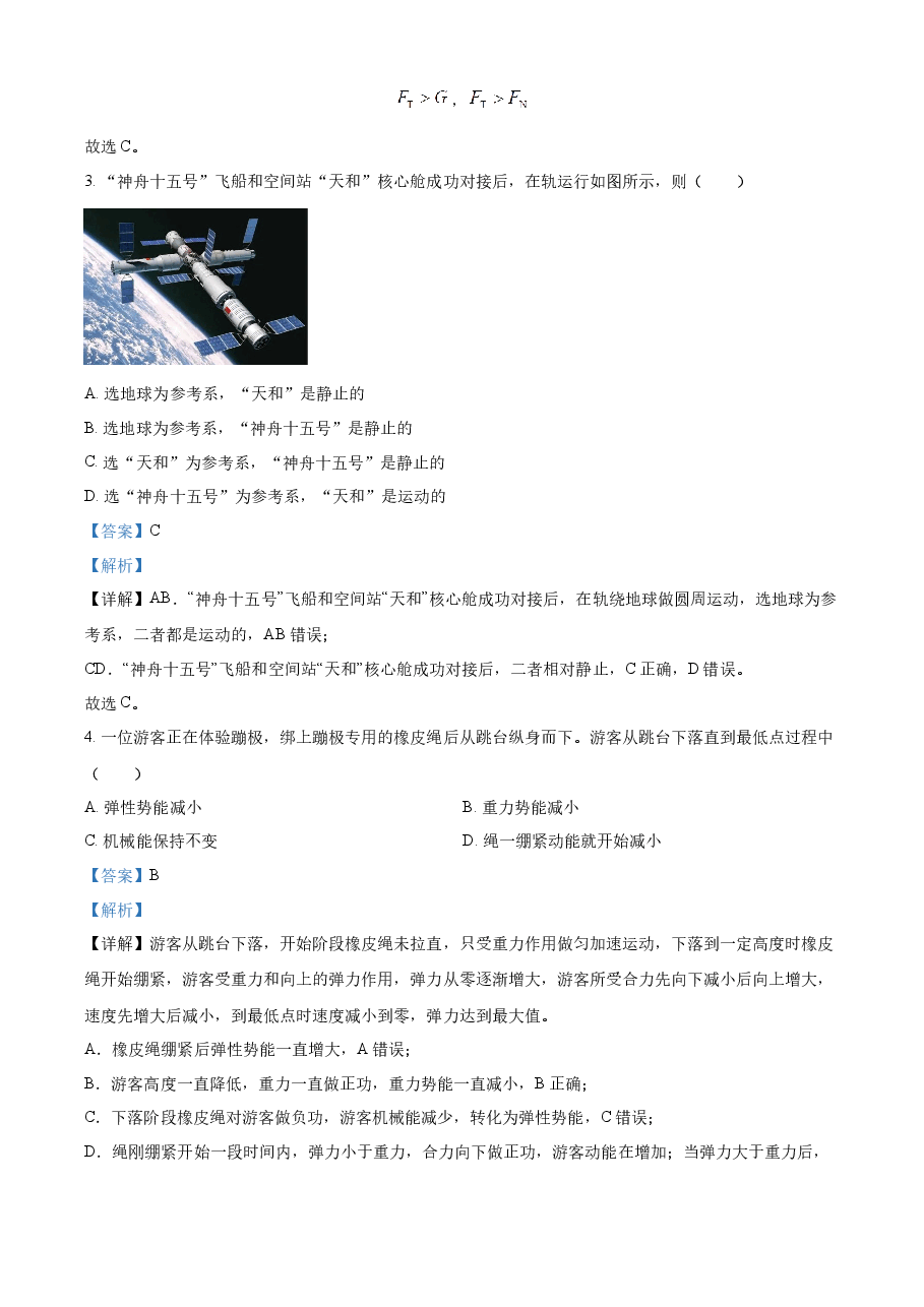 精品解析：2023年1月浙江省普通高校招生选考科目考试物理试题（解析版）.docx，第2页预览