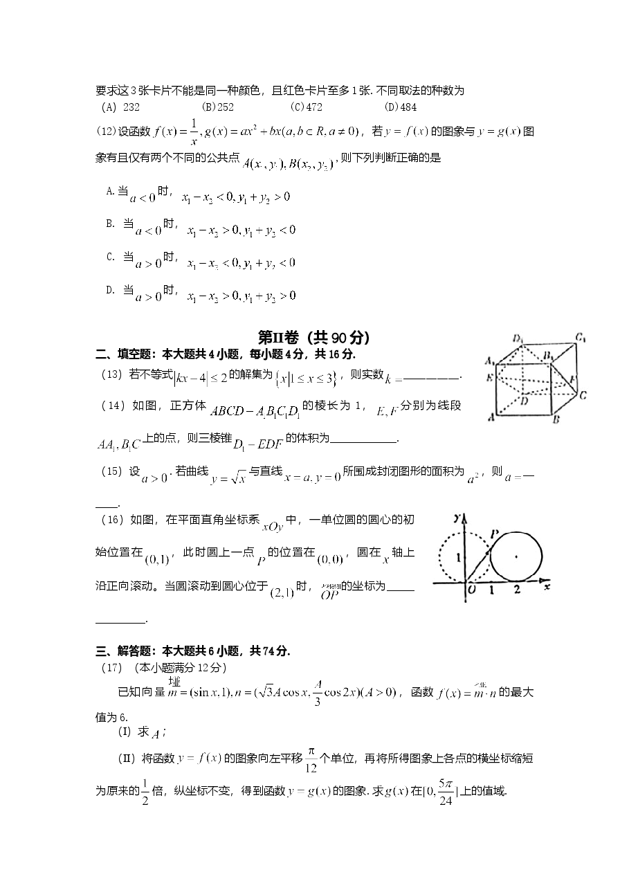 2012年高考真题数学【理】(山东卷)(原卷版).doc,第3页预览