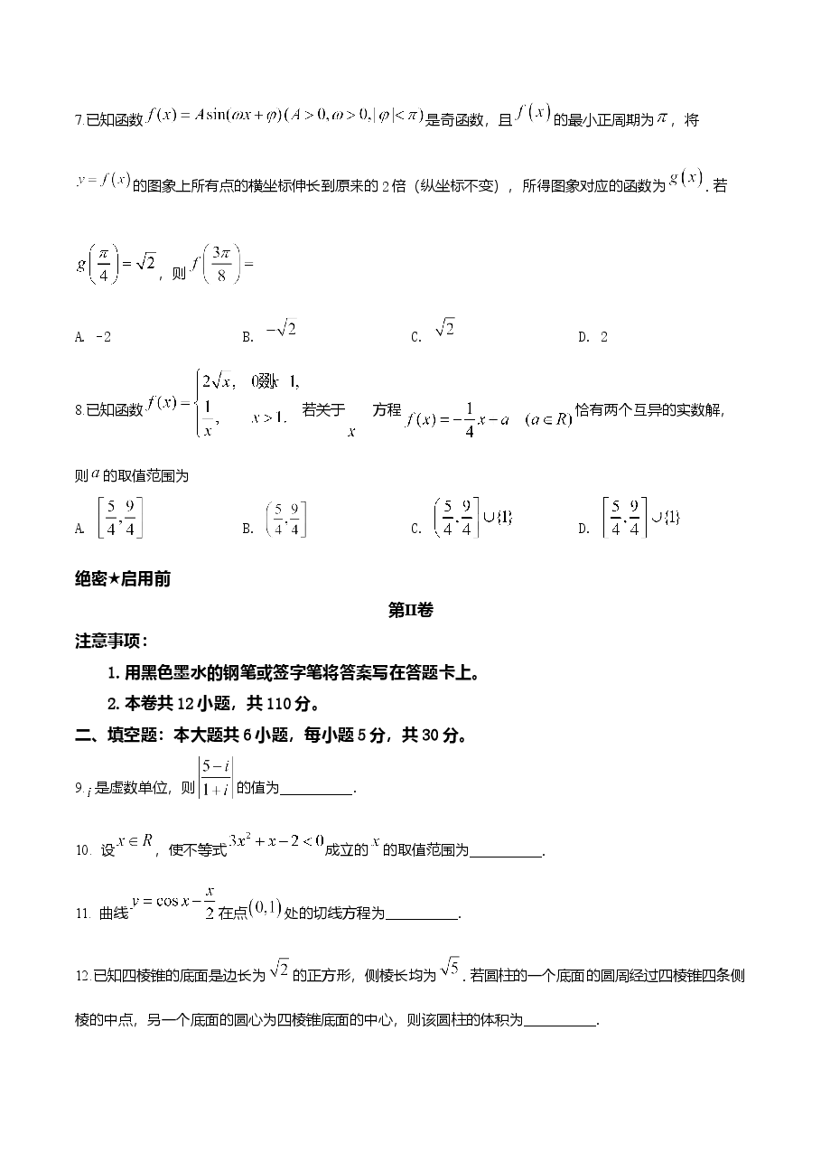 2019年天津高考文科数学试题及答案(Word版).doc,第3页预览