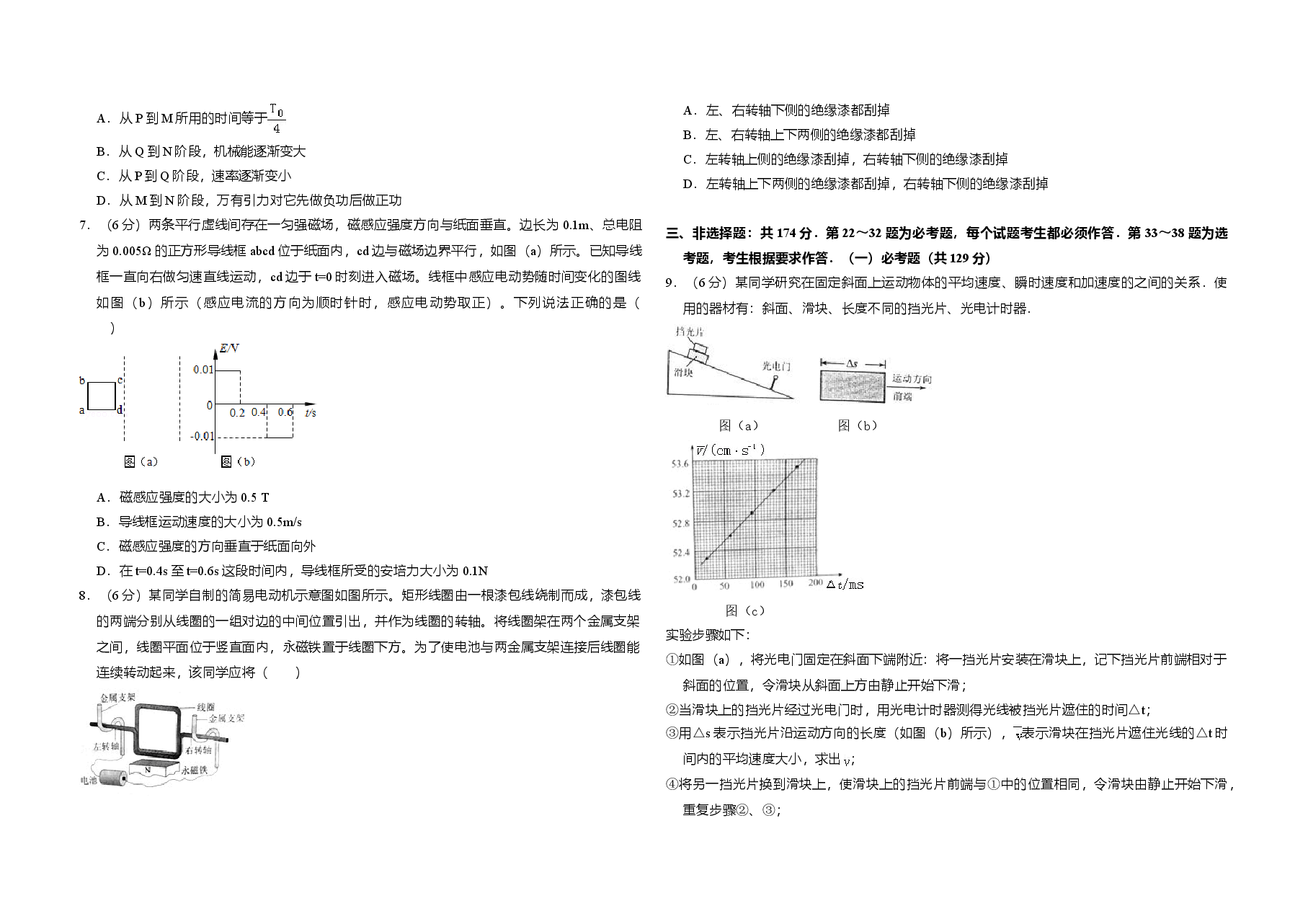 2017年全国统一高考物理试卷(新课标ⅱ)(原卷版).doc,第2页预览