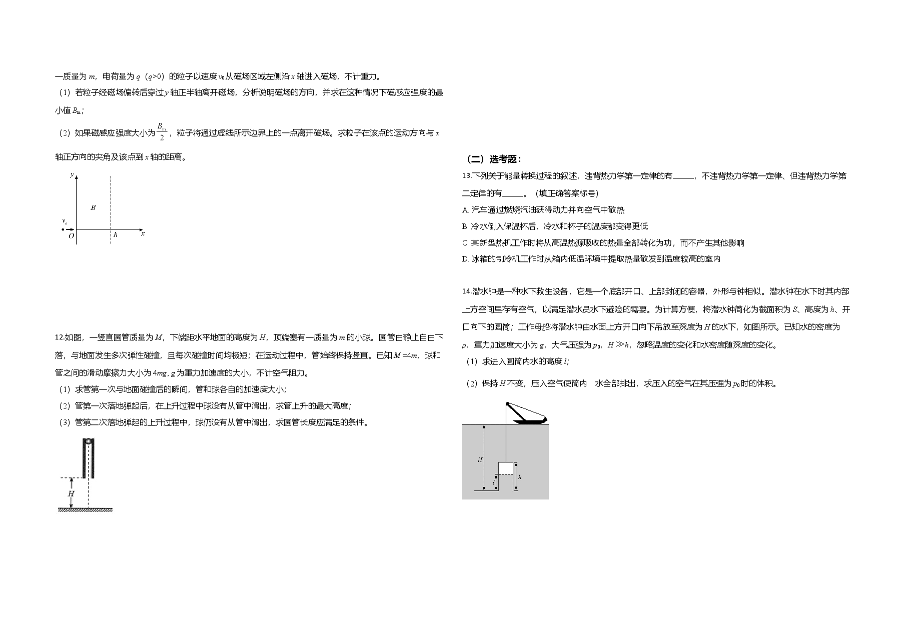 2020年全国统一高考物理试卷（新课标ⅱ）（原卷版）.doc，第3页预览