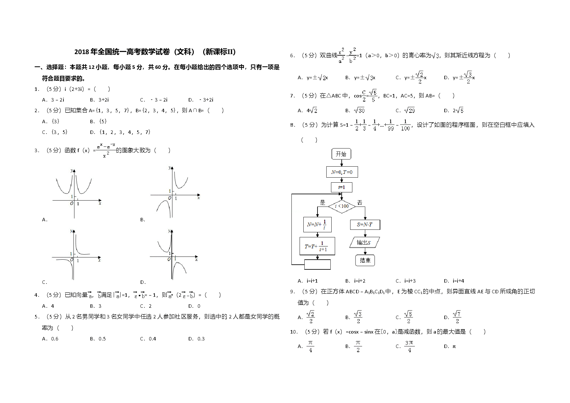 2018年全国统一高考数学试卷(文科)(新课标ⅱ)(含解析版).doc,第1页预览