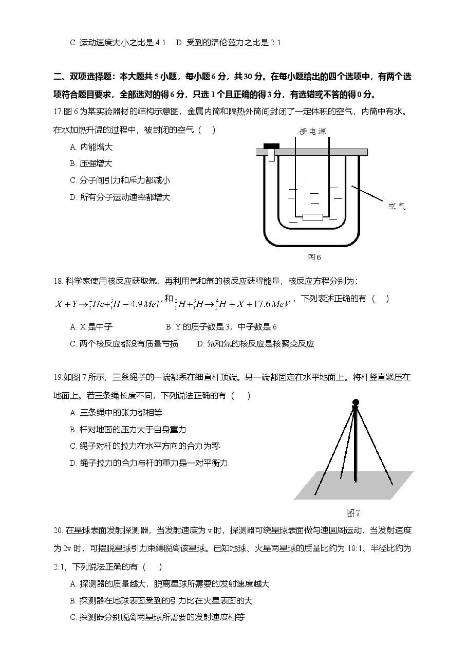 2015广东高考物理试卷(及答案).doc,第2页预览