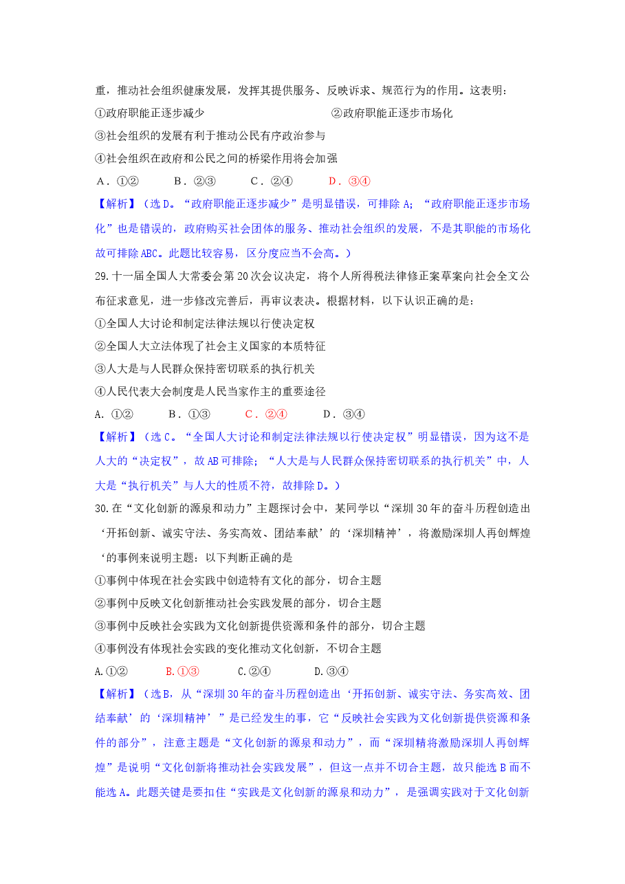 2011年高考广东政治试卷及答案.docx,第3页预览