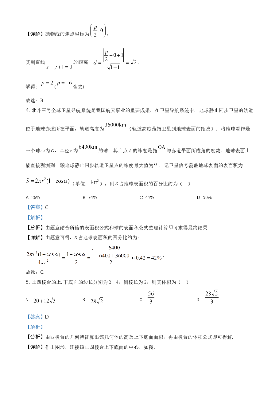 2021年全国新高考II卷数学试题(解析版).doc,第2页预览