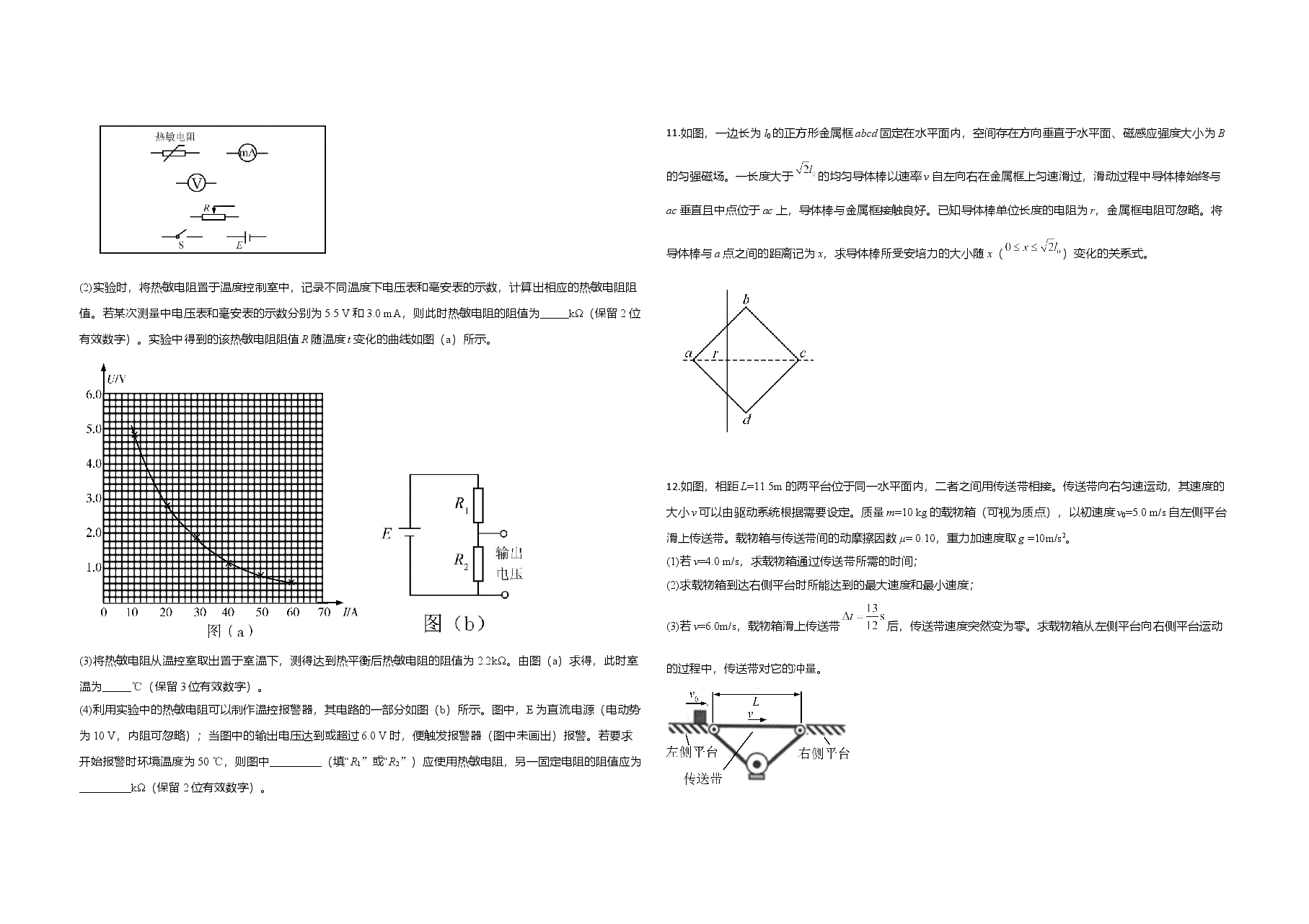 2020年全国统一高考物理试卷（新课标ⅲ）（原卷版）.doc，第3页预览