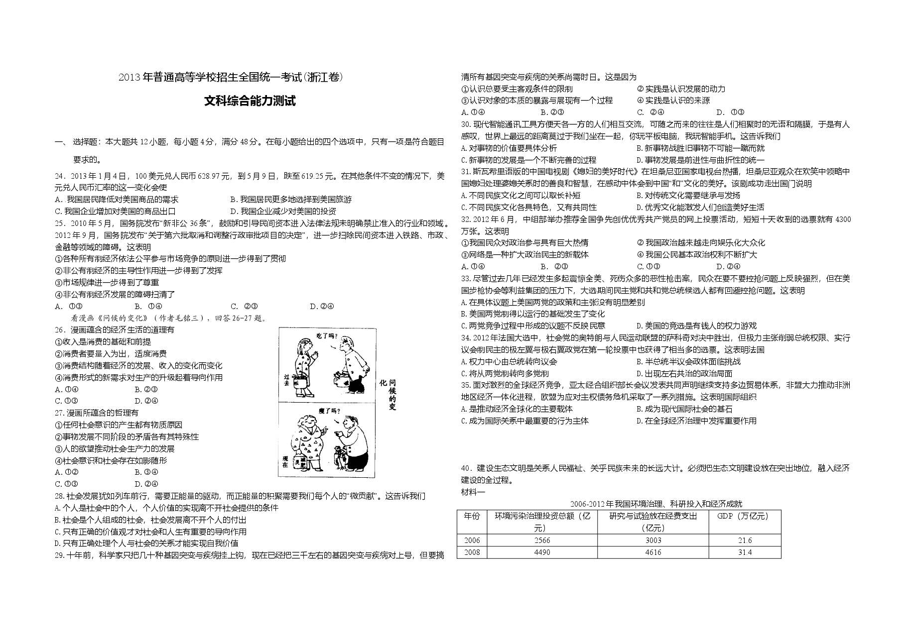 2013年浙江省高考政治(含解析版).doc,第1页预览
