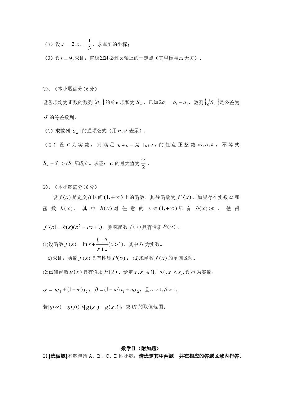 2010年江苏高考数学试题及答案.doc,第4页预览
