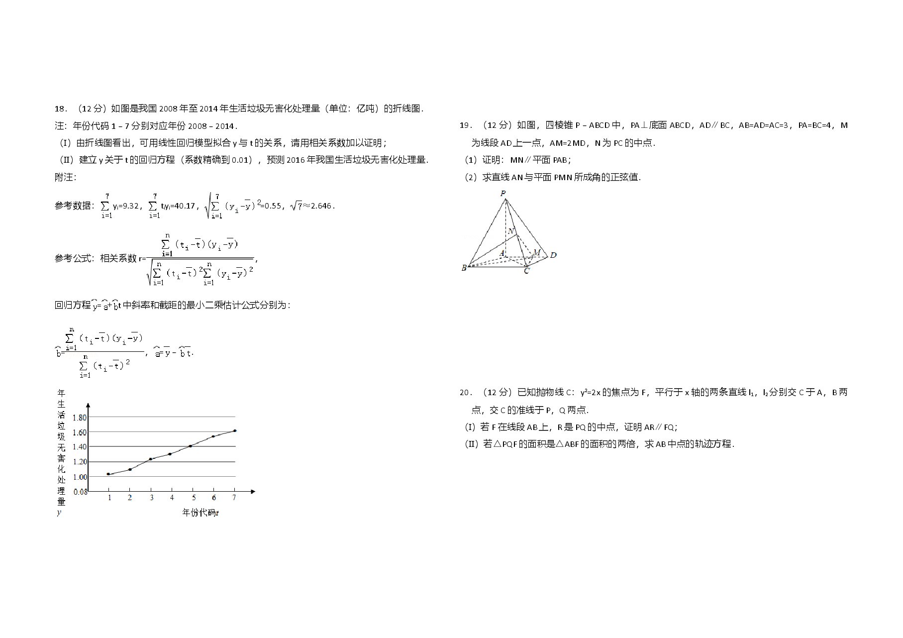 2016年全国统一高考数学试卷（理科）（新课标ⅲ）（含解析版）.doc，第3页预览