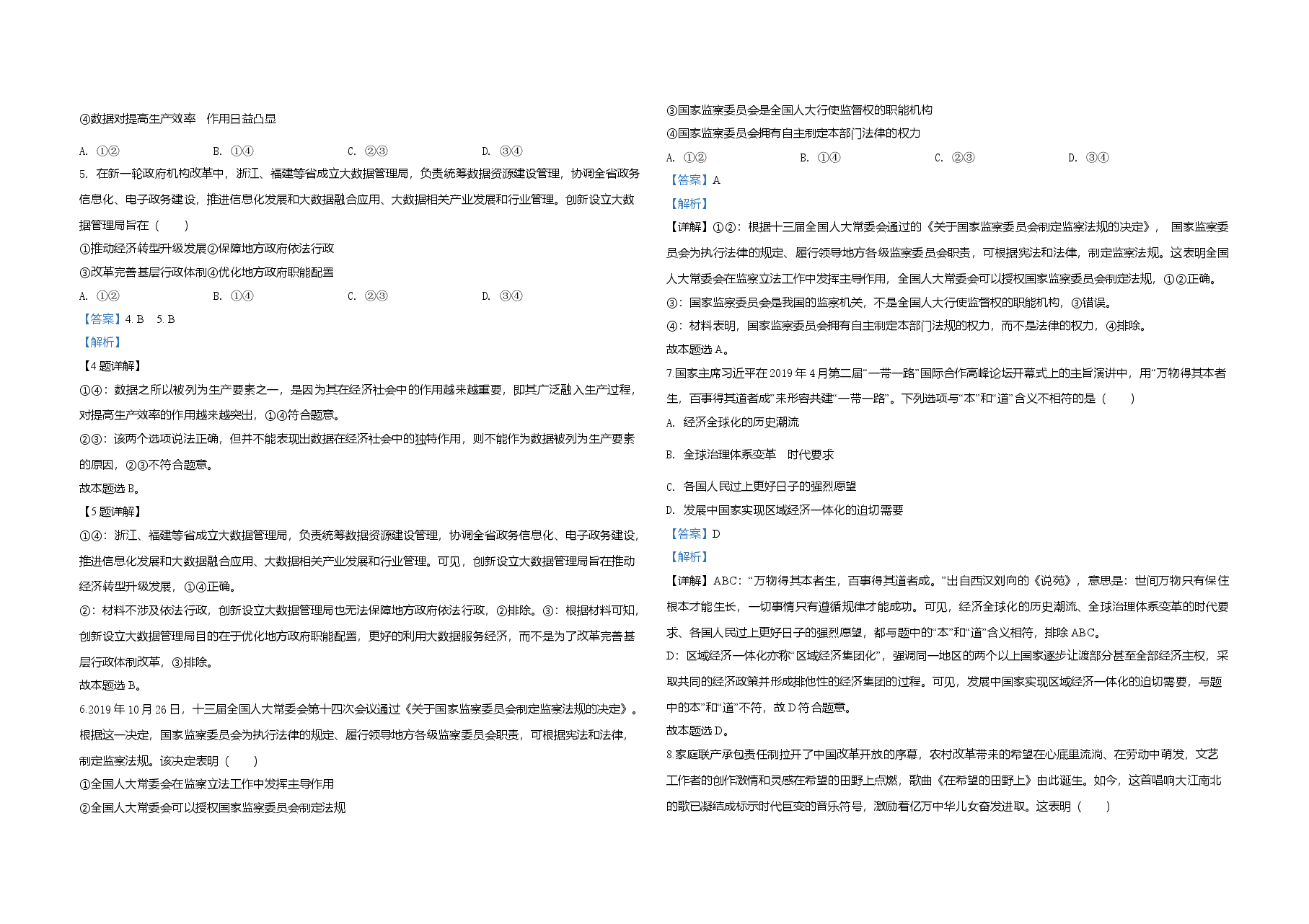 2020年全国统一高考政治试卷（新课标ⅰ）（含解析版）.doc，第2页预览