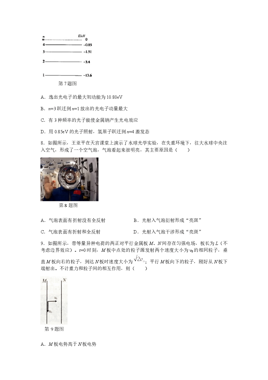 2022年新高考浙江物理高考真题文档版（原卷）.docx，第3页预览