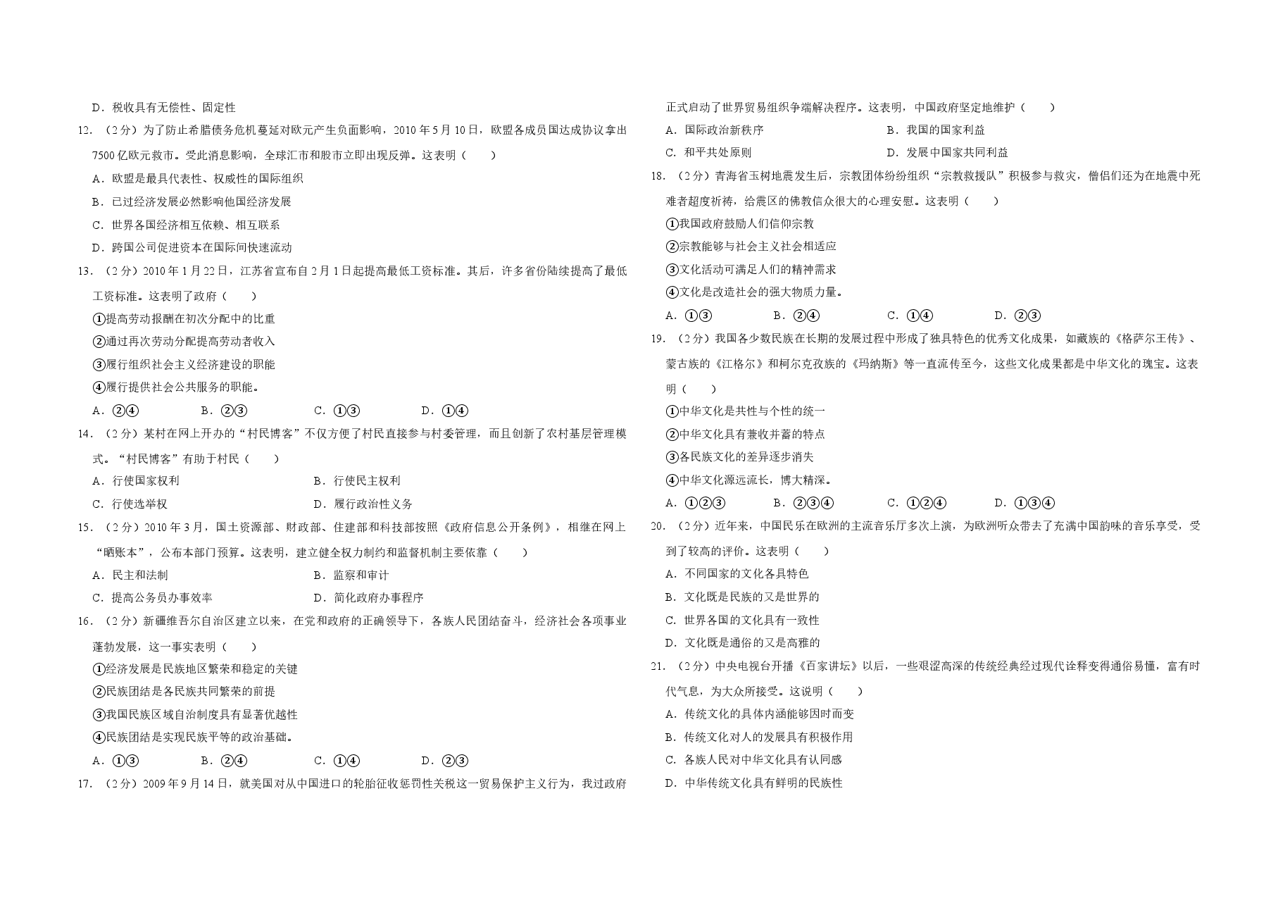 2010年江苏省高考政治试卷 .doc,第2页预览