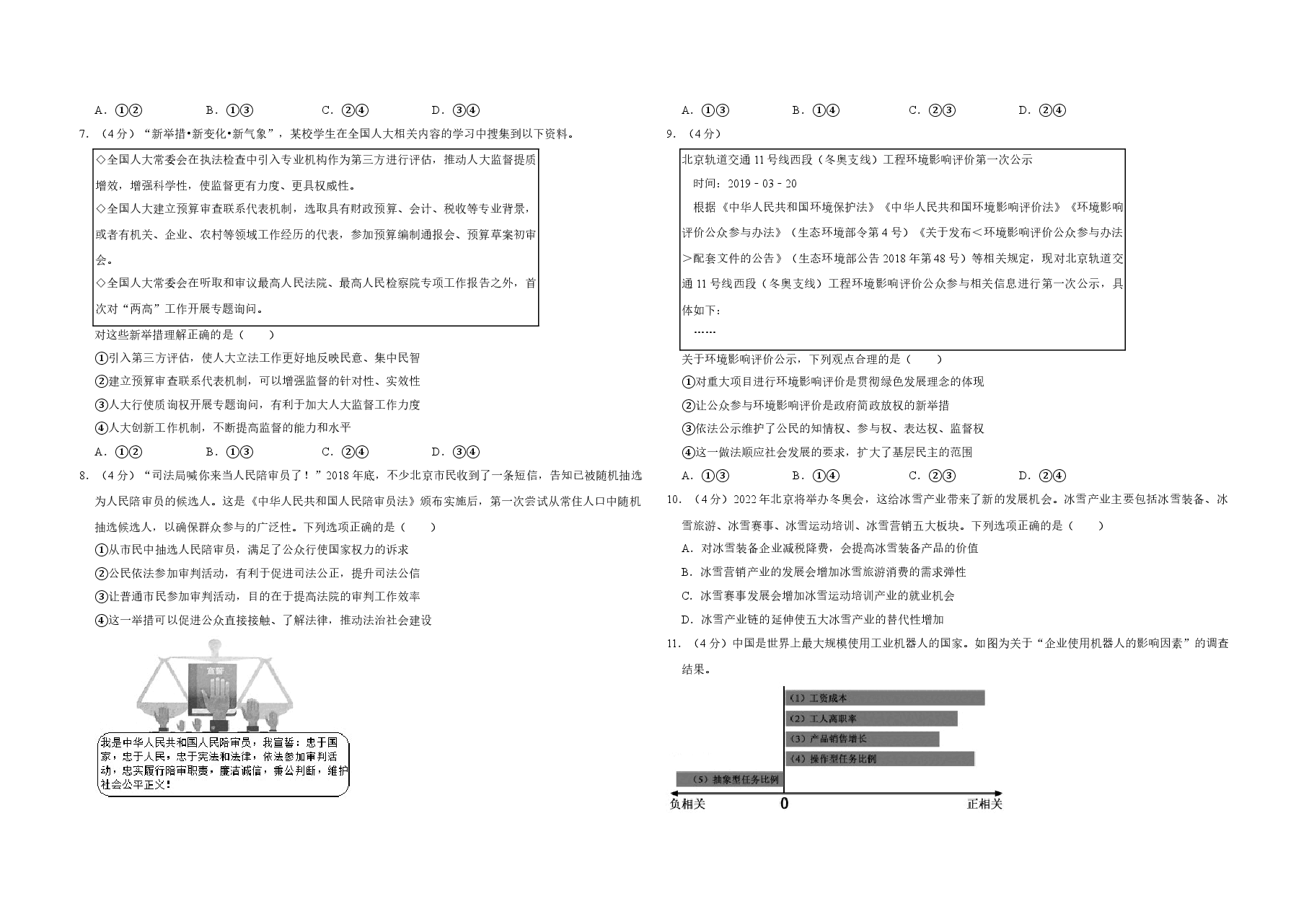 2019年北京市高考政治试卷（含解析版）.doc，第2页预览