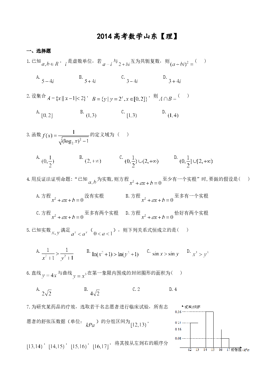 2014年山东省高考数学试卷(理科)word版试卷及解析.doc,第1页预览
